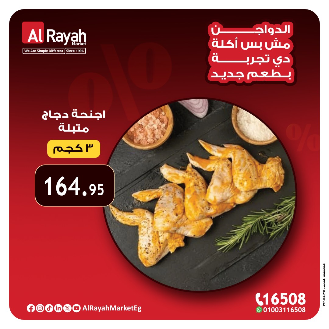 al-raya offers from 18aug to 24aug 2025 عروض الراية من 18 أغسطس حتى 24 أغسطس 2025 صفحة رقم 6